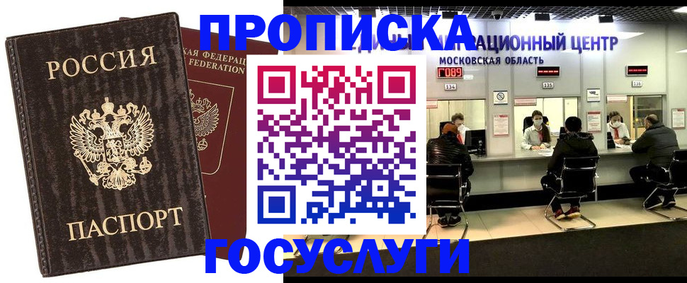 прописка поиск в Невельске