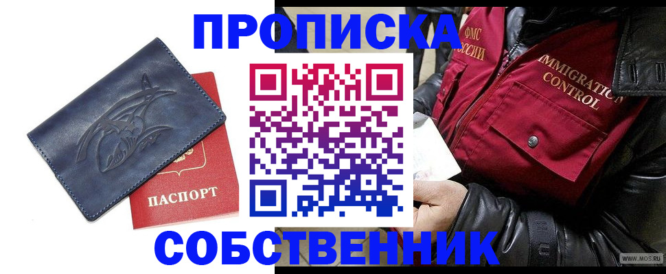 прописка ребенка в Невельске